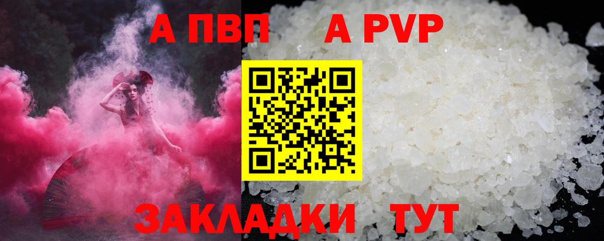 А ПВП Crystall Минусинск