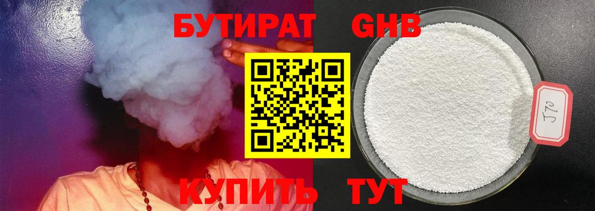 БУТИРАТ бутик Минусинск
