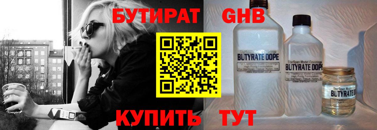 Минусинск  БУТИРАТ  Вход с VPN  БУТИРАТ GHB 