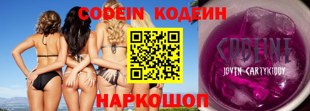 Кодеин напиток Lean (лин)  Вход с VPN  Codein напиток Lean (лин)  Минусинск 