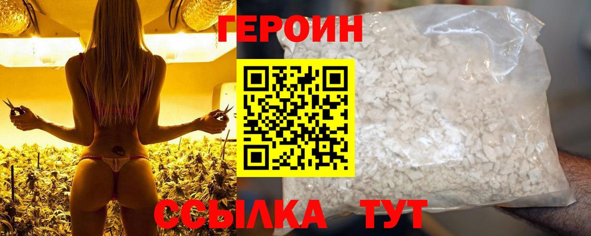 Героин герыч Минусинск