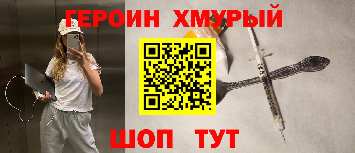 ГЕРОИН Heroin  Вход с VPN  Минусинск 
