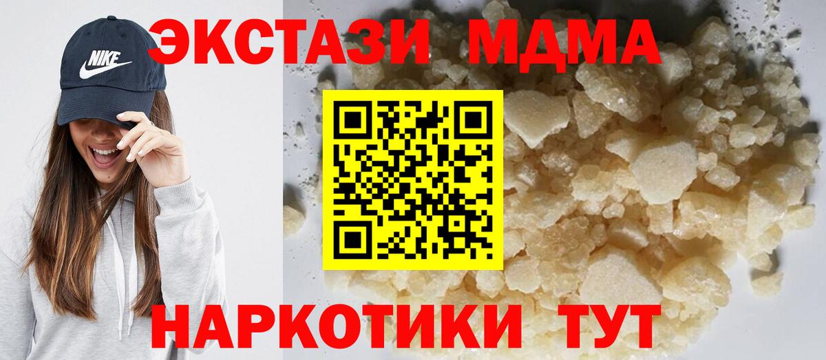 MDMA молли Минусинск