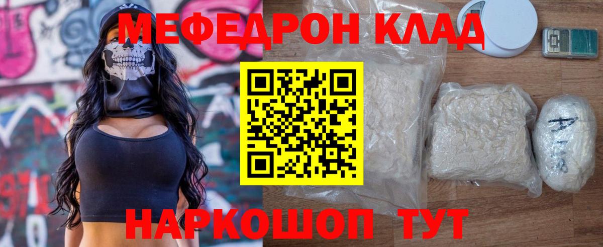 Меф мука  МЕФ мука  Мефедрон  Вход с VPN  Минусинск 