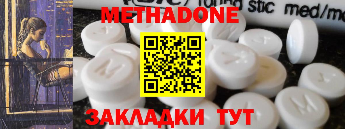 МЕТАДОН VHQ Минусинск