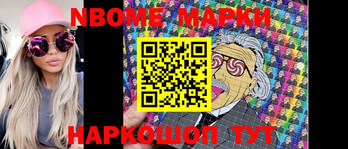 Марки 25I-NBOMe 1500мкг Минусинск